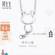 周生生Pt950铂金项链 PetChat小猫白金套链含吊坠 86716N定价 45厘米