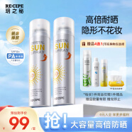 RE:CIPE玥之秘水晶防晒喷雾180ml*2 防晒霜礼物户外运动军训男女SPF50+