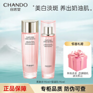 自然堂（CHANDO）美白淡斑套装烟酰胺娇颜嫩白水乳补水保湿提亮护肤品化妆品礼物 水115+乳115