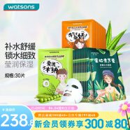 屈臣氏（Watsons）晶冻天丝面膜套装补水保湿水润面膜 30片装 1.0补水套装 10片 x3盒