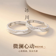 CATIFF情侣对戒925纯冰川戒指一对开口素圈2025爆款送女朋友情人节礼物 男款单戒指  「冰川」