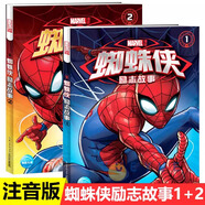 蜘蛛侠励志故事1+2 中文原版漫威漫画蜘蛛侠励志故事书全套毒液注音版儿童读物3-6-12岁适合男孩看的书励志成长小学生课外阅读书籍 全2册蜘蛛侠励志故事中文原版