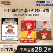 雀巢（Nestle）速溶咖啡粉1+2原味特浓奶香无蔗糖低糖*冲调30条*4黄凯胡明昊推荐