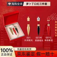 路铂廷CL萝卜丁权杖口红唇膏哑光001M 005M显色送女友圣诞节礼物配礼袋 萝卜丁口红三件套