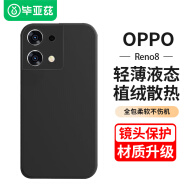 毕亚兹适用OPPO Reno8手机壳 reno8手机保护套 全包防摔散热超轻薄植绒内衬液态硅胶磨砂软壳 JK177黑