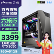 京天华盛 剑魔i5 12400F/RTX3050 吃鸡游戏台式组装电脑主机DIY组装机