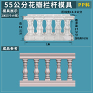 灵台山罗马柱栏杆模具阳台花瓶柱护栏扶手柱子水泥围栏欧式别墅现浇模板 高55公分花瓣【家装PP料】 栏杆模具单米