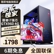 酷耶64g内存酷睿i7/1TB固态RTX3060独显游戏台式机电脑主机整机全套组装家用电竞商用办公设计新款 套餐二 酷睿i7丨16G丨GTX960+显示器