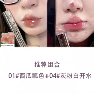 BAXI小银管水波镜面水光唇釉成膜嘟嘟唇显白玻璃唇彩唇蜜学生平价口红 01#西瓜瓤色+04#灰粉白开水色