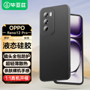 毕亚兹适用OPPO reno12pro手机壳 Reno12Pro保护套 全包防摔超轻薄植绒散热液态硅胶磨砂软壳 JK675黑