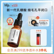 HomeFacialPro果酸细腻精华液15ml hfp收缩毛孔乳糖酸原液粉刺闭口护肤品女 乳糖酸细腻精华液15ml