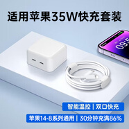 Viken适配苹果充电器30W原装正品快充套装iPhone14/13/pro/ProMax 12/11充电头手机电源适配器充电线 苹果35W氮化镓双接口+1米闪充线 快至当/次日达