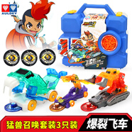 奥迪双钻（AULDEY）爆裂飞车玩具兽神出击4代儿童变形玩具车2暴裂合体对战套装 猛兽系列3只收纳箱套装