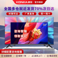 KKTV康佳50英寸电视55 4K高清护眼全面屏投屏65英寸智能液晶平板电视 43英寸 送货上门