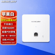 水星无线ap面板千兆5G双频86型墙壁式wifi面板入墙poe路由器ac一体化管理组网络全屋wifi覆盖套装 【AX1500M】苹果白~千兆端口~WiFi6