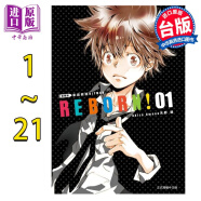 漫画 家庭教师HITMAN REBORN! 爱藏版 1-21完 天野明 台版漫画书 东立出版