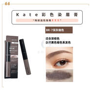凯朵（KATE）日本 凯朵3D立体染眉膏自然持久防水不晕染玫瑰棕BR5BR6 新版BR-7#深咖色新包装 日常百 6.3g