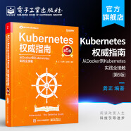 Kubernetes权威指南 从Docker到Kubernetes实践全接触 第 图书
