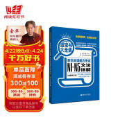 蓝宝书大全集 新日本语能力考试N1-N5文法详解（超值白金版 最新修订版）