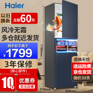 Haier海尔冰箱三开门超薄风冷无霜/直冷小型家用三门大容量电冰箱三二一级能效可选冷藏冷冻两用小冰箱 218升三门风冷无霜冰箱【日耗电0.69度】