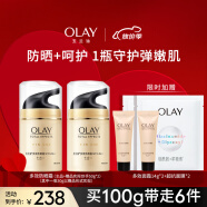 玉兰油（OLAY）多效防晒霜囤货装女士护肤品提亮肤色细致毛孔保湿修护