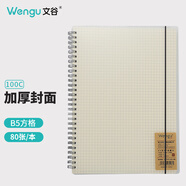文谷（Wengu）笔记本线圈本b5/80张记录日记开学季必备学生文具考试办公会议加厚PP磨砂封面硬面外壳(B5)方格