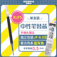 斑马牌（ZEBRA）复古色中性笔替芯（适用JJ15/JJ56/JJZ58/JJZ15）0.5mm子弹头笔芯 RJF5 蓝灰色 单支装