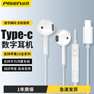 品胜（PISEN）有线耳机3.5mm圆孔头圆专用高音质手机线控运动游戏k歌带线通用降噪带麦 半入耳式丨type-c | 数字耳机 【支持语音通话吃鸡】