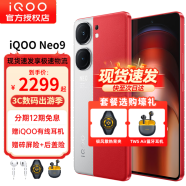 vivo iQOO Neo9 新品5G手机 iqooneo8升级版iqooneo9 爱酷neo9 红白魂 12+256GB全网通 官方标配