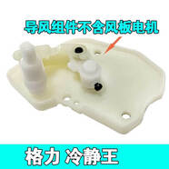 适用格力空调冷静王II冷静宝电机导风板摆风轴套连杆摆曲柄垫片 3件套底板