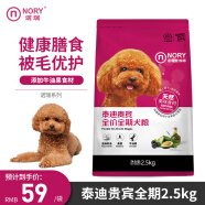 诺瑞营养师牛油果小型犬泰迪贵宾狗粮全期2.5kg