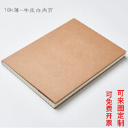 争创复古16k牛皮纸速写本子复古风加厚手绘画涂鸦本素描本空白笔记本争创 大号16K：132页 白色内页