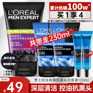 欧莱雅（LOREAL）男士洗面奶控油清痘深层清洁磨砂抗黑头角质氨基酸洁面乳男青少年 炭爽抗黑头洁面膏100ml+旅行装