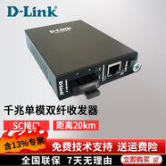 友讯（D-Link）DGE-872 千兆单模光纤收发器  光纤光转电收发器 单只装 .