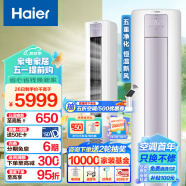 海尔（Haier）新一级能效 3匹 雷神者II 变频冷暖 客厅空调立式柜机 新风空调 KFR-72LW/28LBC81U1 以旧换新