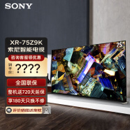 索尼（SONY） XR-75Z9K75英寸8KMiniLED全阵列背光XR芯片安卓AI智能摄像头电视 75英寸