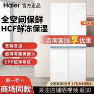 海尔475升零嵌入式超薄白色60cm十字双开门一级能效双变频底部散热EPP超净除菌+全温区变温尾货机