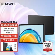 华为（HUAWEI）华为平板电脑MatePad SE 10.4英寸2K护眼全面屏学习办公平板iPad 6+128G 全网通 曜石黑 官方标配