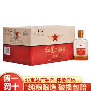 北京红星 红星二锅头酒纯粮清香白酒 北京产地 43度 125mL 24瓶 2018年 古酿