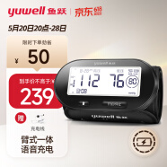 鱼跃(yuwell)电子血压计 臂式一体式血压仪家用 小巧便携充电语音 医用测血压测量仪YE630AR