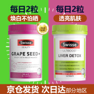 swisse斯维诗葡萄籽精华片剂澳洲进口含原花青素和VC支持胶原蛋白生成抗氧化淡斑褪黑全身美白烟酰胺 【熬夜人士 护肝养颜】葡萄籽烟酰胺+护肝片120片