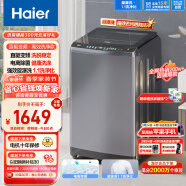 海尔（Haier）波轮洗衣机全自动 漩瀑洗高洁净 10公斤 直驱变频电机 健康除螨洗 智慧洗 以旧换新EB100B26Mate3