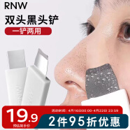 如薇（RNW）自由清肌去黑头鼻贴铲1支（T区深度清洁手动工具）