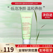 娇韵诗（CLARINS）舒柔泡沫洁面乳125ml洗面奶氨基酸温和保湿 女神节礼物生日礼物女 【混油肌】净透洁面乳125ml