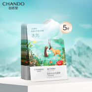 自然堂(CHANDO)温泉水水光面膜28ml*5片