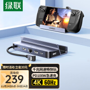 绿联Steam Deck/ROG六合一扩展坞掌机支架游戏底座投屏HDMI高清显示转换器千兆网口便携基座配件适用苹果15