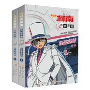 名侦探柯南抓帧漫画·怪盗基德（套装2册）柯南漫画 推理逻辑 侦探故事 逻辑思维 破解密室故事