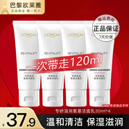 欧莱雅洗面奶女士复颜氨基酸洁面乳女葡萄籽深层清洁控油补水保湿洁面膏 复颜专研滋润洁面30ml*4