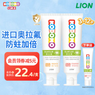 狮王（Lion）小狮王儿童奥拉氟牙膏3-6-12岁 含氟防蛀龋齿宝宝护牙膏2支装