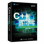 C++ Templates（第2版）中文版（异步图书出品）